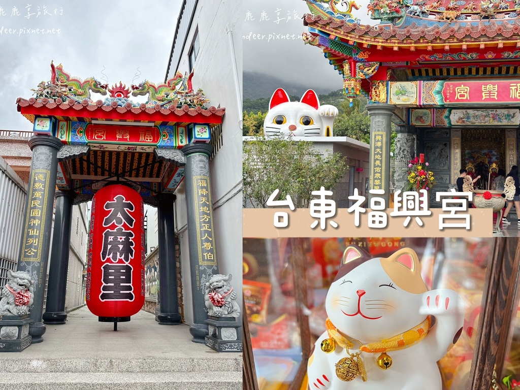 台東太麻里福興宮 0.JPG