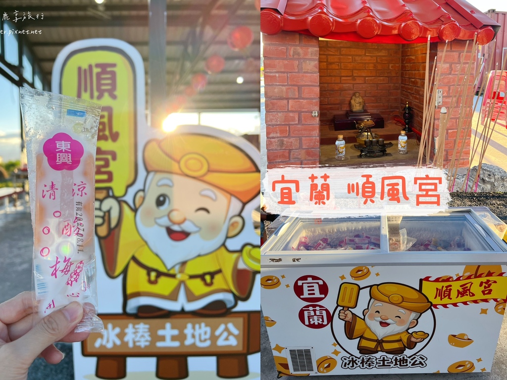 宜蘭冰棒土地公順風宮.JPG