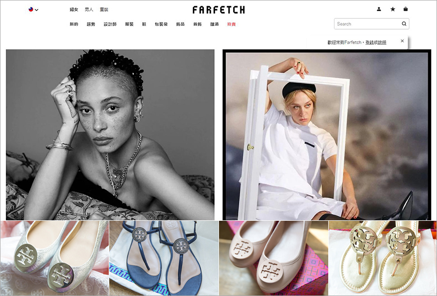 精品電商網購教學 TORY BURCH分享|FARFETCH 正品保證 DHL遞送 中文客服 免費退貨
