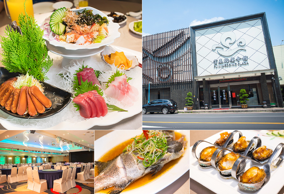 新莊富基婚宴會館 新莊富基婚宴會館
