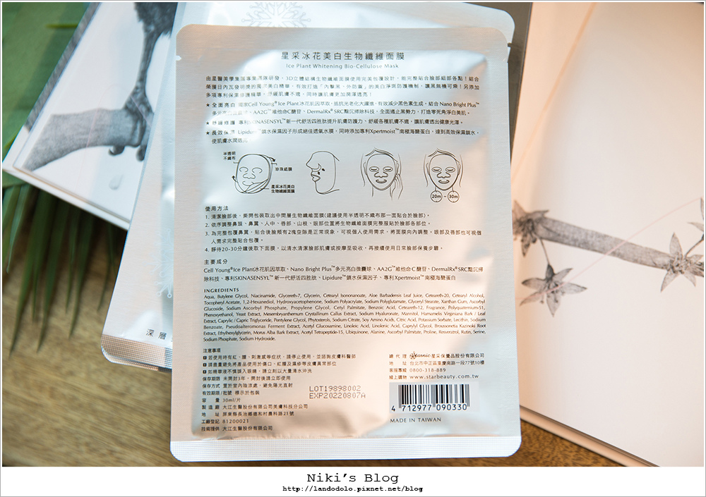 星采冰花美白生物纖維面膜 星采冰花美白生物纖維面膜
