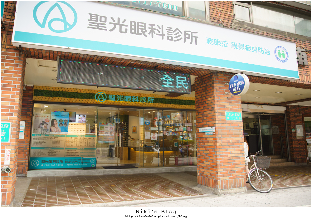 聖光眼科診所