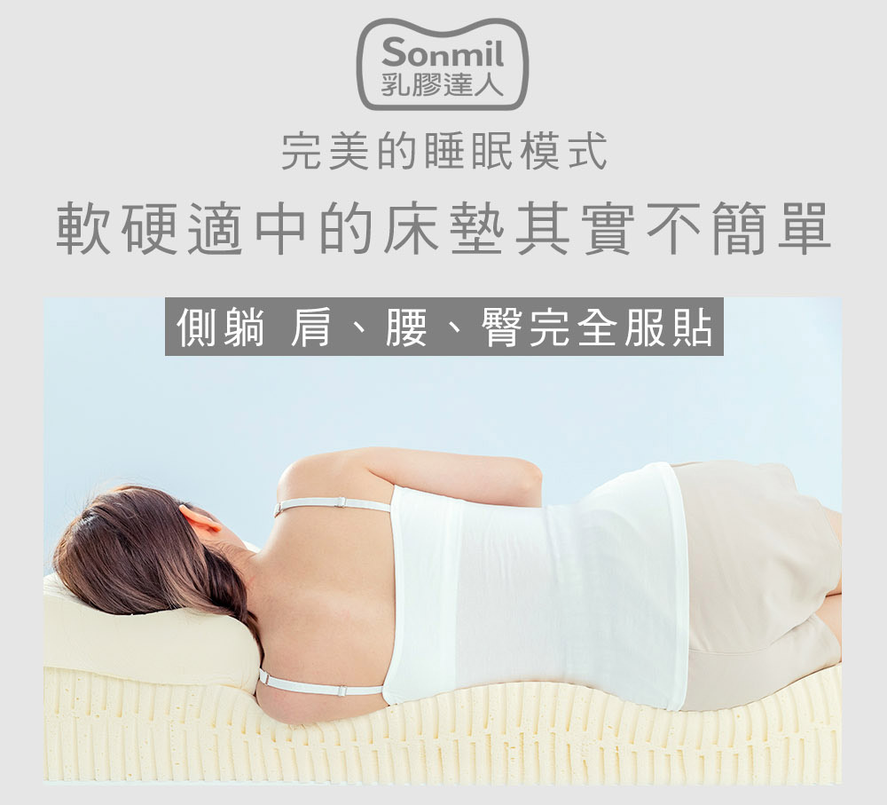 sonmil乳膠床墊