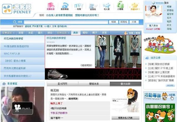 pixnet首頁專欄(080306)