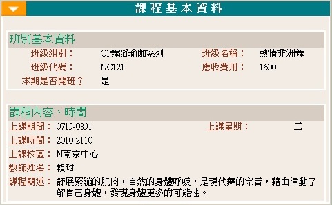 救國團南京教室10004期熱情非洲舞班