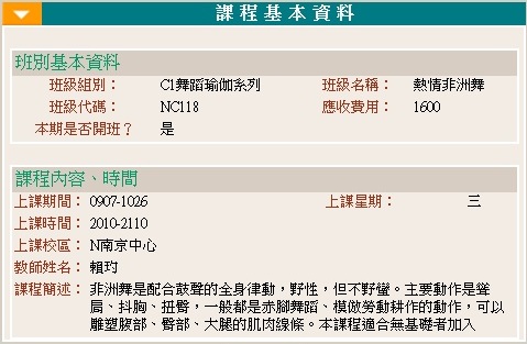 救國團南京教室10005期熱情非洲舞班 救國團南京教室10005期熱情非洲舞班