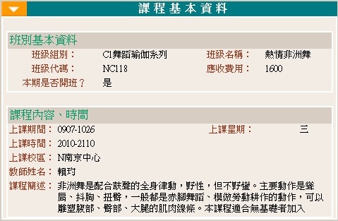 救國團南京教室10005期熱情非洲舞班