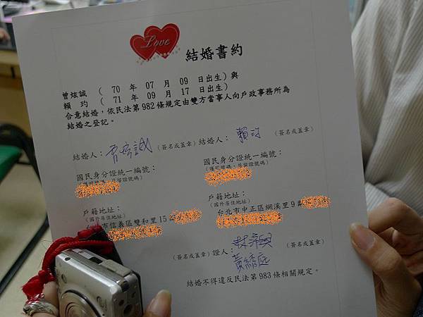 111102結婚書約