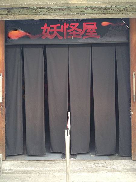 120424鬼太郎的妖怪樂園 120424鬼太郎的妖怪樂園