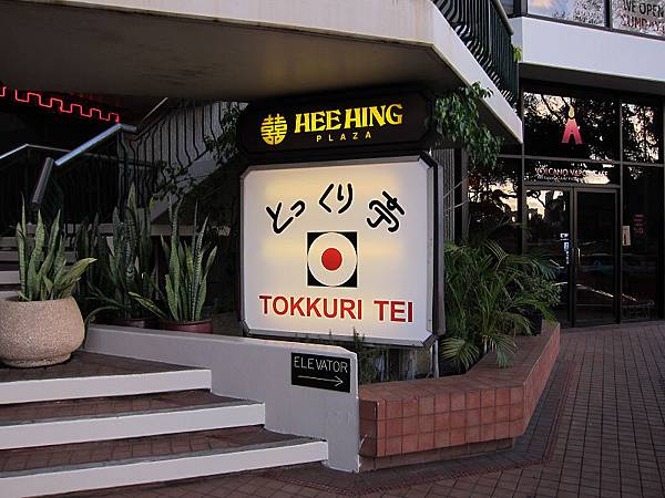 Tokkuri Tei 01