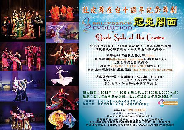 121120 Bellydance Evolution in Dark Side of the Crown 冠冕闇面