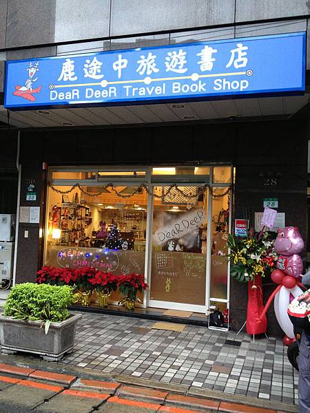 鹿途中旅遊書店 (1)