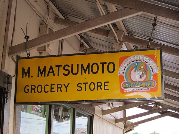 120617 Matsumoto Shave Ice (1)