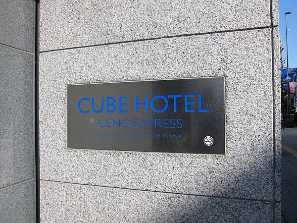 Cube Hotel Ueno Express (1)