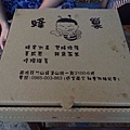 130921 蜂巢Pizza (7)