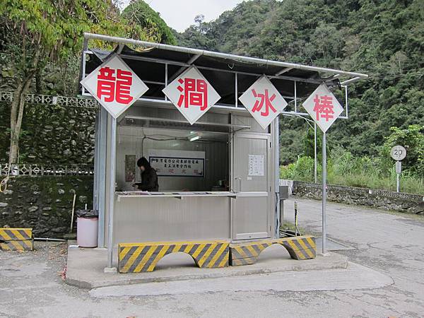 140304-2 龍澗發電廠 (3) 140304-2 龍澗發電廠 (3)