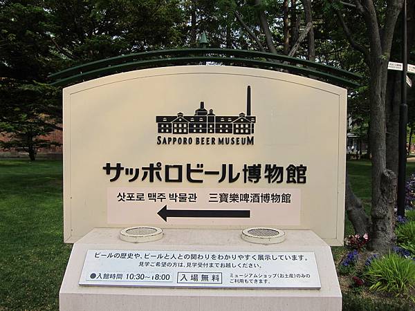 140530-4 Sapporo啤酒博物館 (6) 140530-4 Sapporo啤酒博物館 (6)