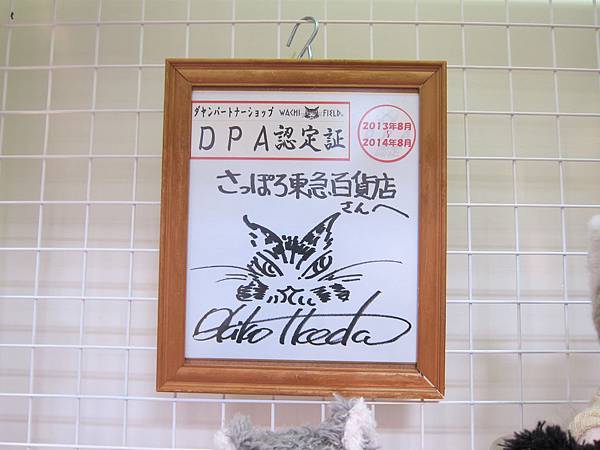 140530-5 WachiField東急百貨店 (1) 140530-5 WachiField東急百貨店 (1)