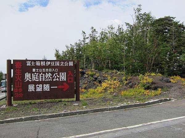 140917-1 富士山健行 (36)