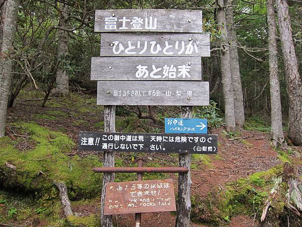 140917-1 富士山健行 (123)