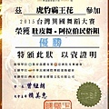 150712 台灣異國舞蹈大賽獎狀