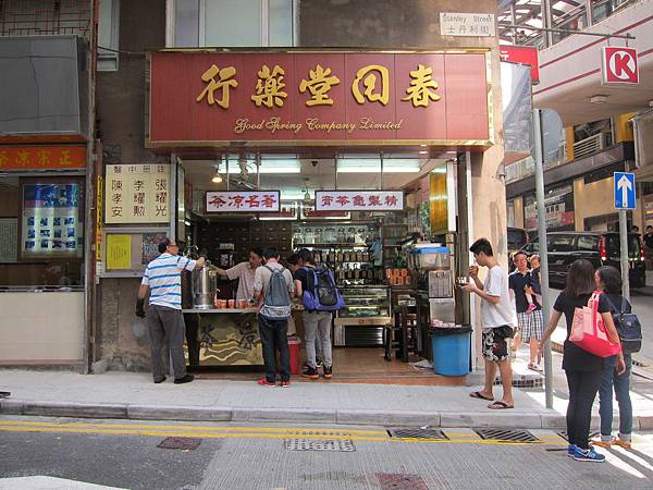 151024-7 春回堂藥行 151024-7 春回堂藥行