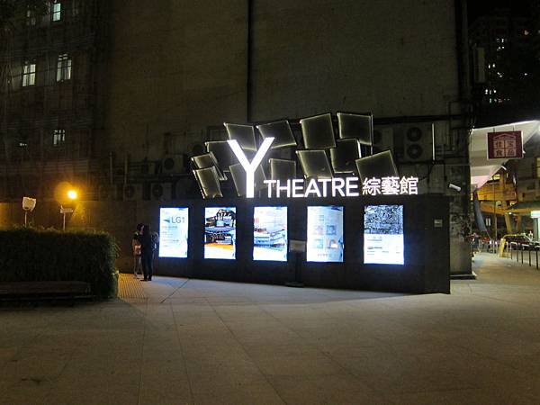 151024-12 Y Theatre 綜藝館 (2) 151024-12 Y Theatre 綜藝館 (2)