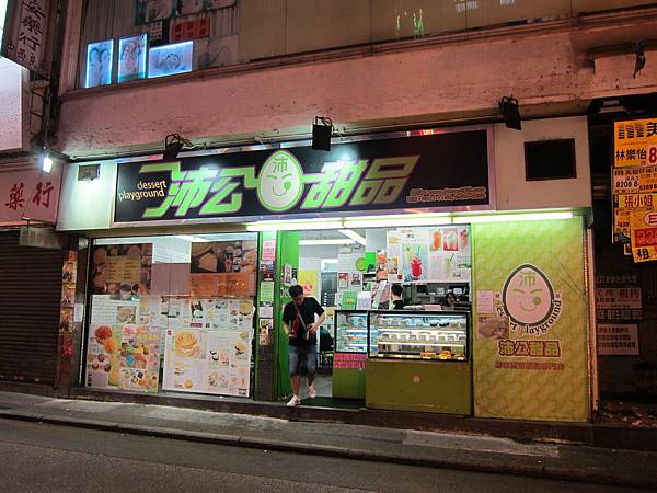 151025-8 沛公甜品 (1) 151025-8 沛公甜品 (1)