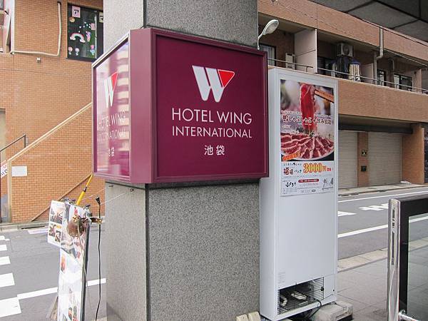 Hotel Wing International Ikebukuro (1)