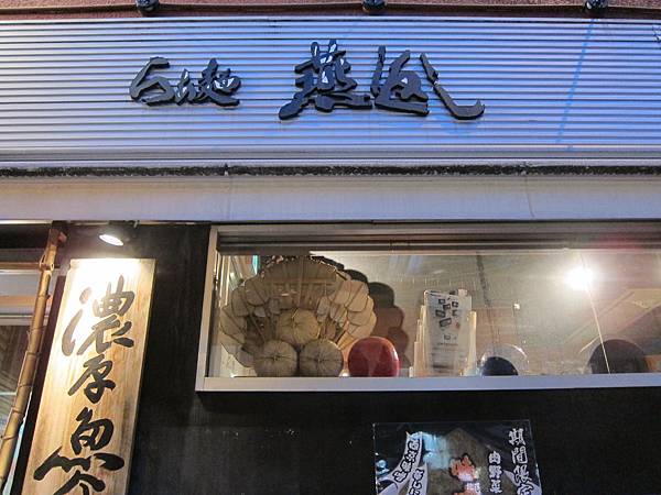 らあ麺 燕返し (1) らあ麺 燕返し (1)