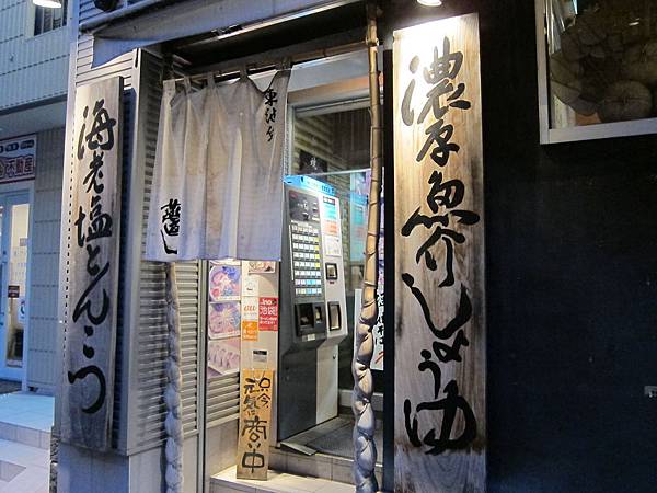 らあ麺 燕返し (2) らあ麺 燕返し (2)