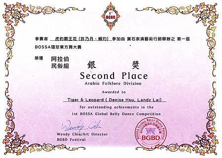 Bossa阿拉伯民俗組獎狀 Bossa阿拉伯民俗組獎狀