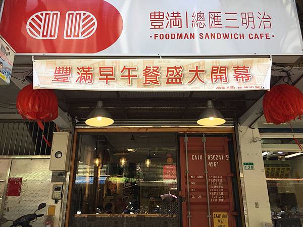 160913 豐滿總匯三明治信義世貿店 (1) 160913 豐滿總匯三明治信義世貿店 (1)