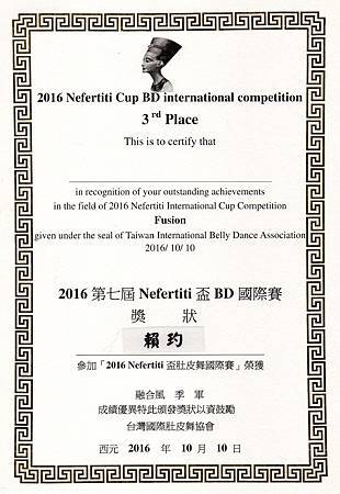 161010 Nefertiti Cup 獎狀 (1) 161010 Nefertiti Cup 獎狀 (1)