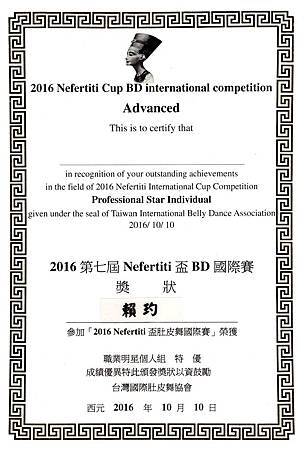 161010 Nefertiti Cup 獎狀 (3) 161010 Nefertiti Cup 獎狀 (3)