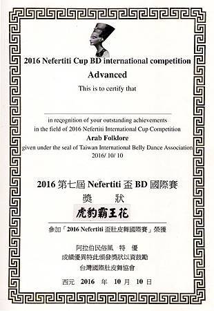 161010 Nefertiti Cup 獎狀 (2) 161010 Nefertiti Cup 獎狀 (2)