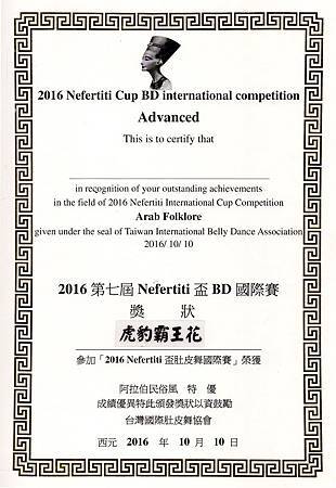 161010 Nefertiti Cup 獎狀 (2)