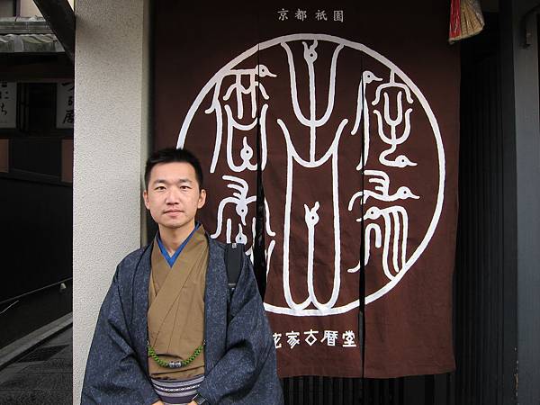 侘家古暦堂花見小路本店 (1) 侘家古暦堂花見小路本店 (1)