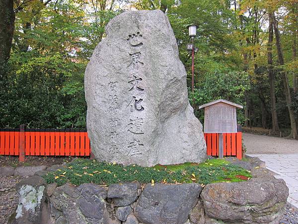 161117-6 下鴨神社 (11)