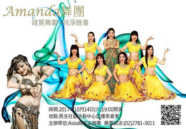 純淨晚會:Amanda舞團 純淨晚會:Amanda舞團