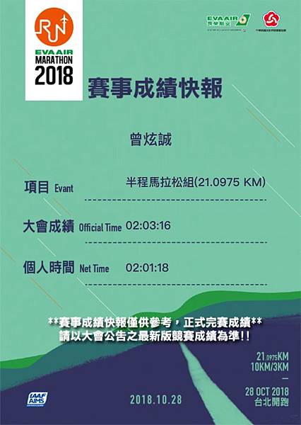 181028 長榮航空城市觀光馬拉松 (5).jpg 181028 長榮航空城市觀光馬拉松 (5).jpg