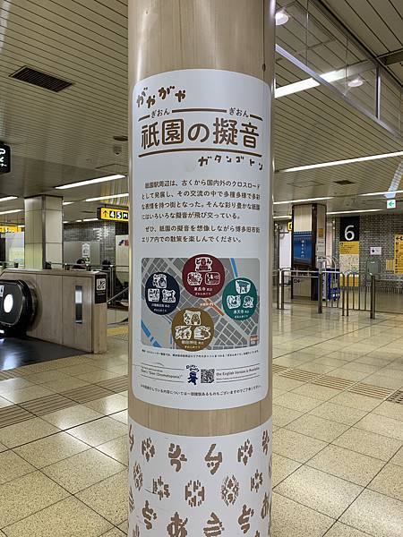 240322-3 祇園站 (1).jpg