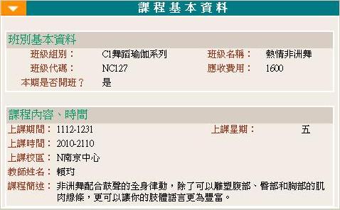 救國團南京教室9906期熱情非洲舞班