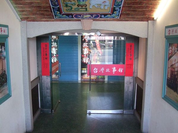 台灣故事館
