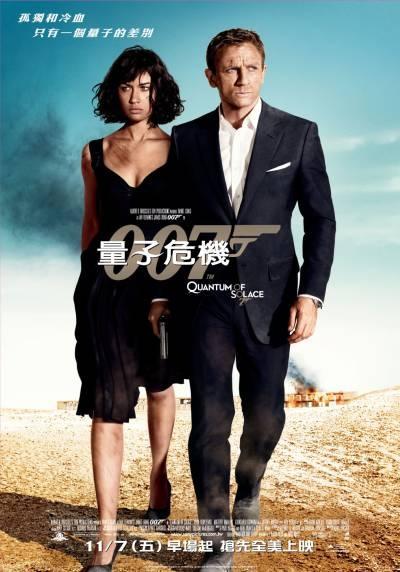 007量子危機 007量子危機