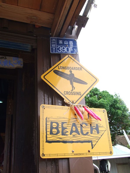 090911 阿水衝浪店門牌 090911 阿水衝浪店門牌