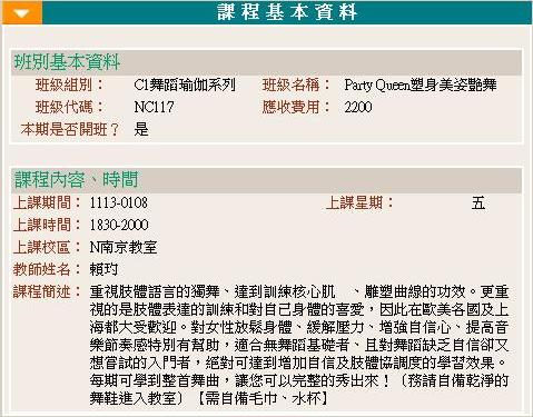救國團南京教室9806期Party Queen美姿艷舞 救國團南京教室9806期Party Queen美姿艷舞