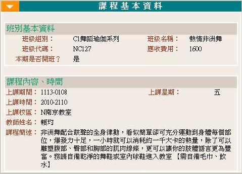 救國團南京教室9806期熱情非洲舞 救國團南京教室9806期熱情非洲舞