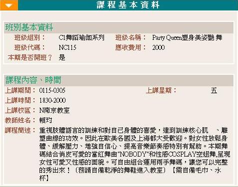 救國團南京教室9901期Party Queen美姿艷舞 救國團南京教室9901期Party Queen美姿艷舞