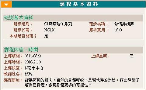 救國團南京教室10003期熱情非洲舞班